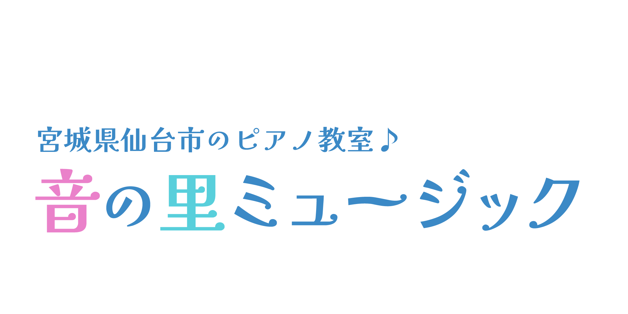 音の里ミュージックロゴ画像